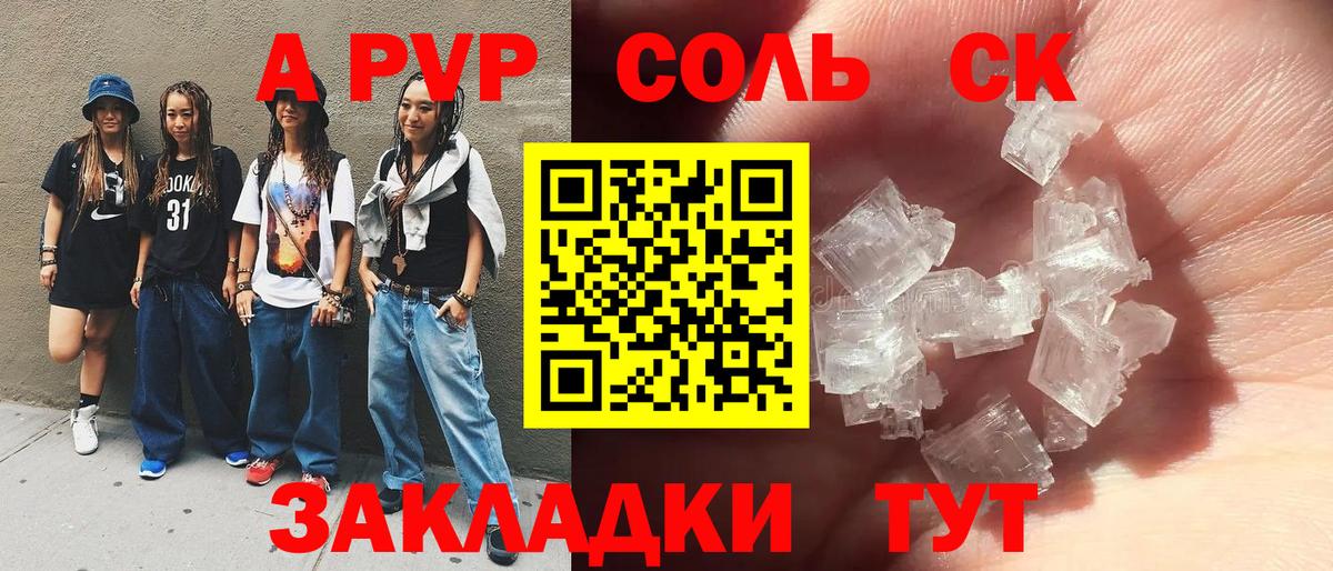 Alpha PVP Соль Саянск