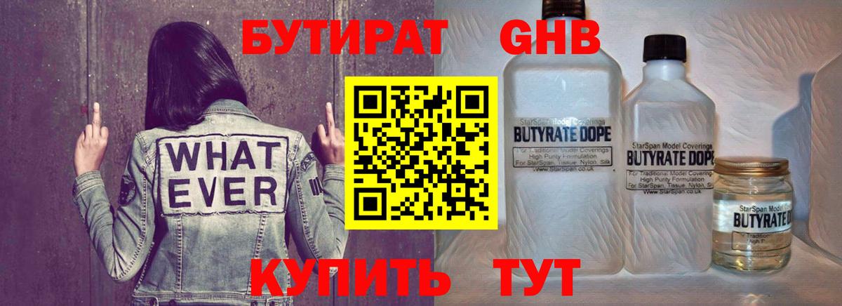 БУТИРАТ бутик Саянск
