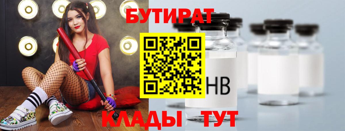 Саянск  Бутират  Вход с VPN  Бутират GHB 