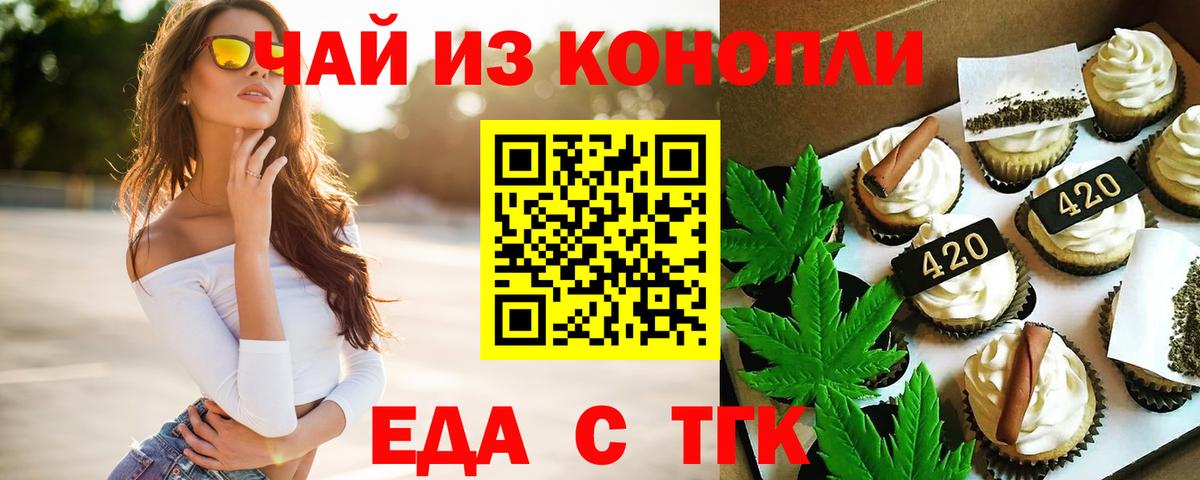 Еда ТГК конопля  Вход с VPN  Саянск 