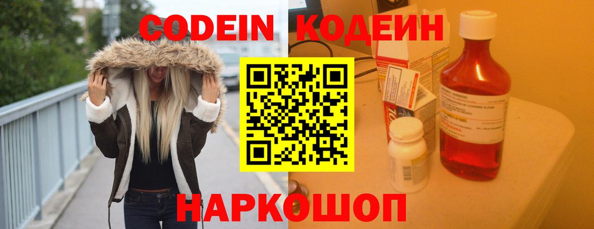 Кодеиновый сироп Lean Purple Drank  Кодеин напиток Lean (лин)  Саянск  Вход с VPN 