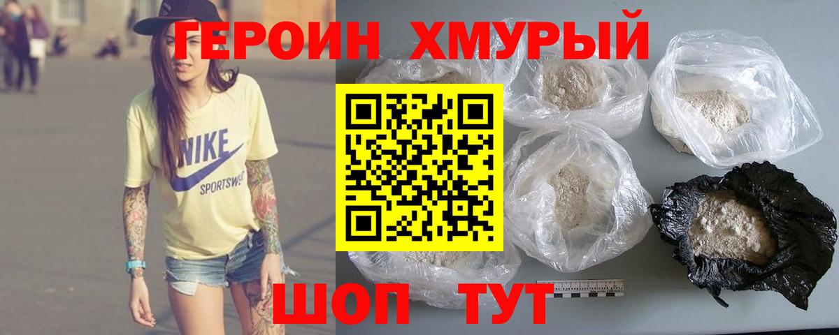 ГЕРОИН герыч Саянск