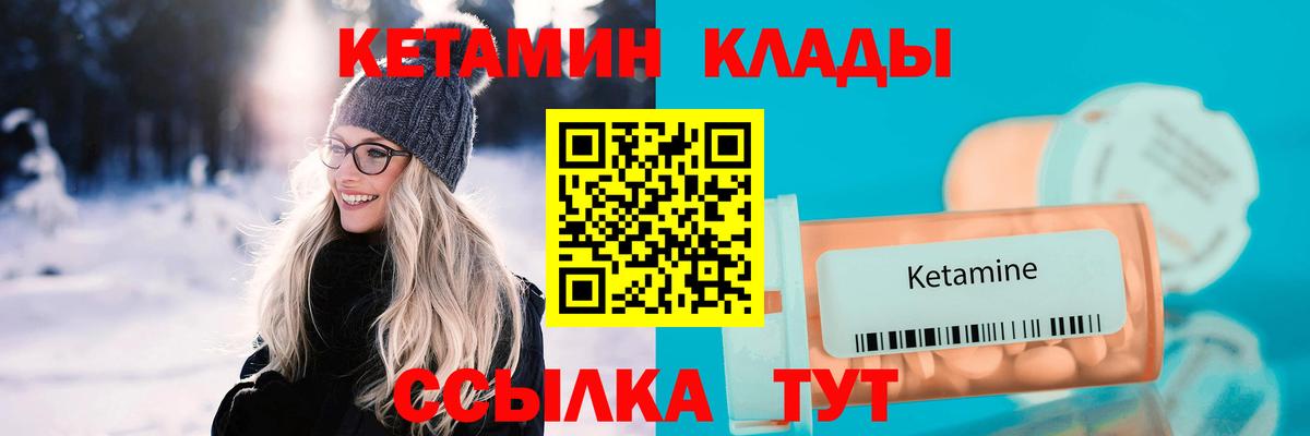 КЕТАМИН ketamine  Вход с VPN  Саянск 