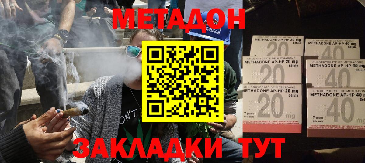 Метадон кристалл Саянск