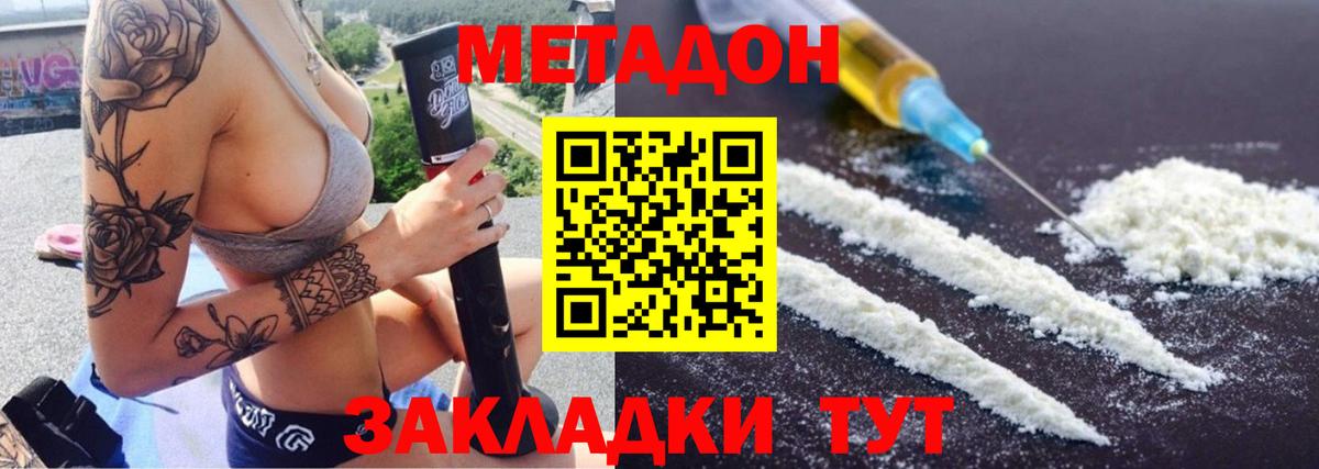 Метадон VHQ  Вход с VPN  Метадон белоснежный  Саянск 