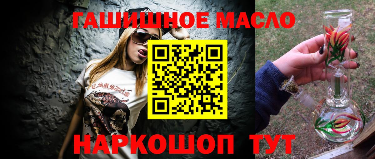 ТГК гашишное масло Саянск